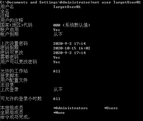 net_user查看用户新增的组信息