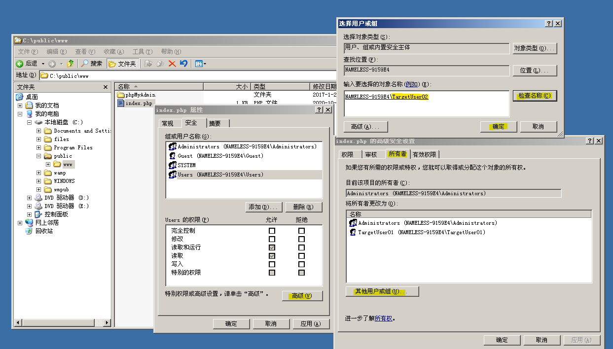 更改所有者